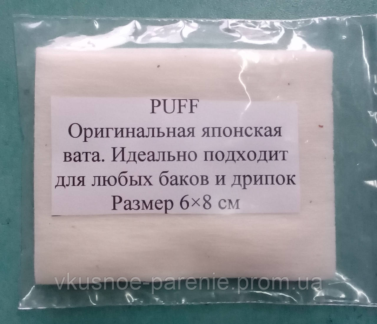Вата японська 6х8 см (комплект 2 шт)