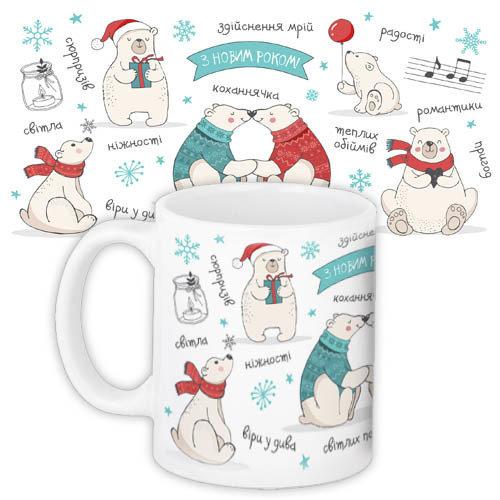 Чашка З Новим Роком оригінальний подарунок прикольний, фото 1