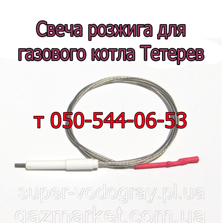 Свічка розпалювання для газового котла тетерев