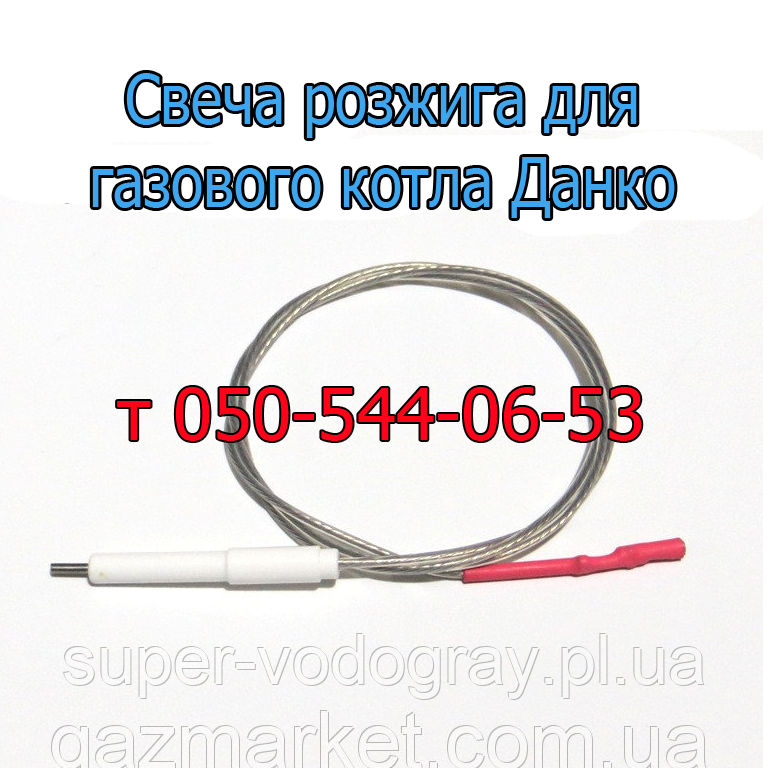 Свічка розпалювання для газового котла Данко (автоматика Honeywell 5474)