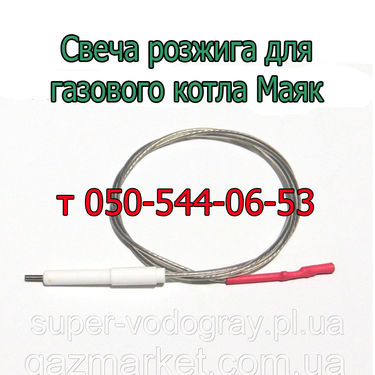 Свічка розпалювання для газового котла Маяк з автоматикою Honeywell