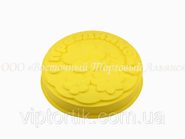 Силіконова форма для випічки — Вітаю!