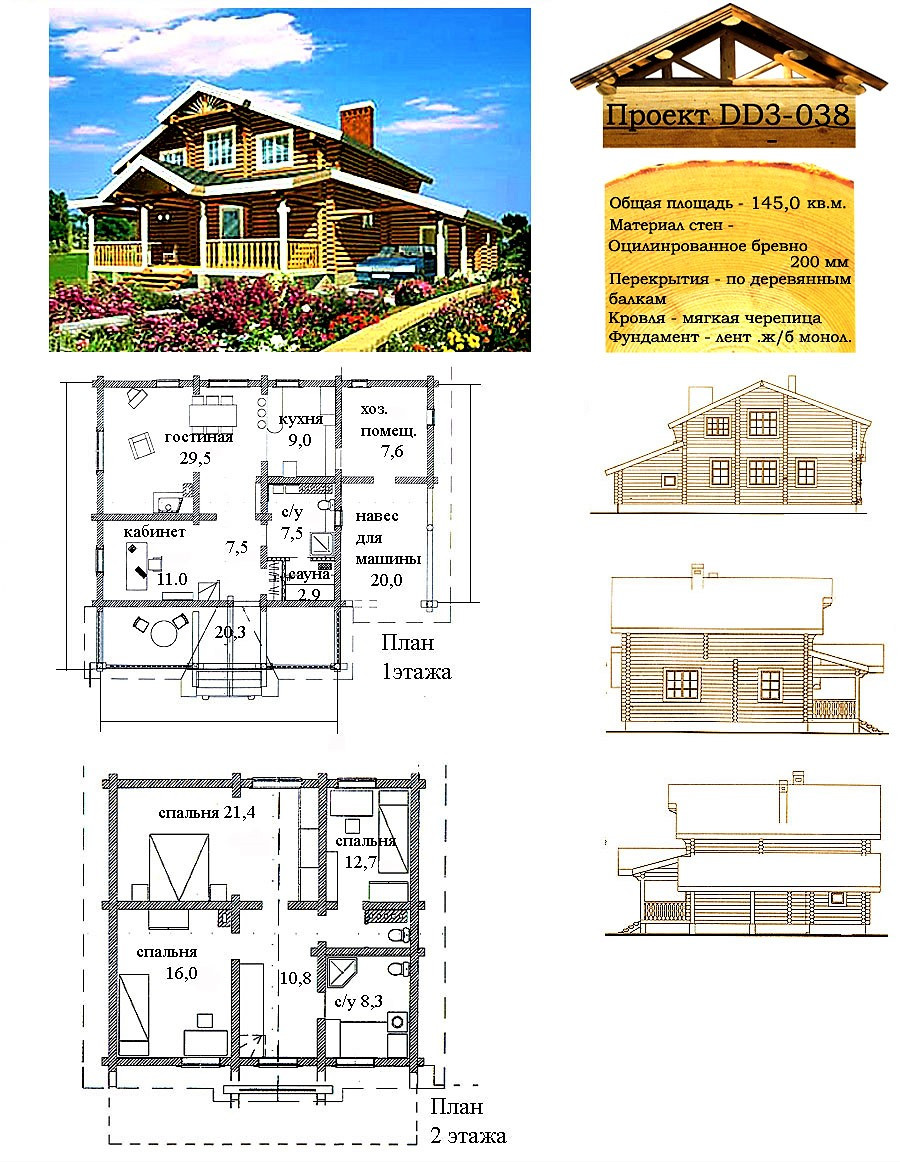 Проект дома из оцилиндрованного бревна 145 м2. Проект дома бесплатно при заказе строительства - фото 1 - id-p811850619