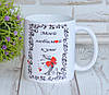Чашка "Любима куме"., фото 2