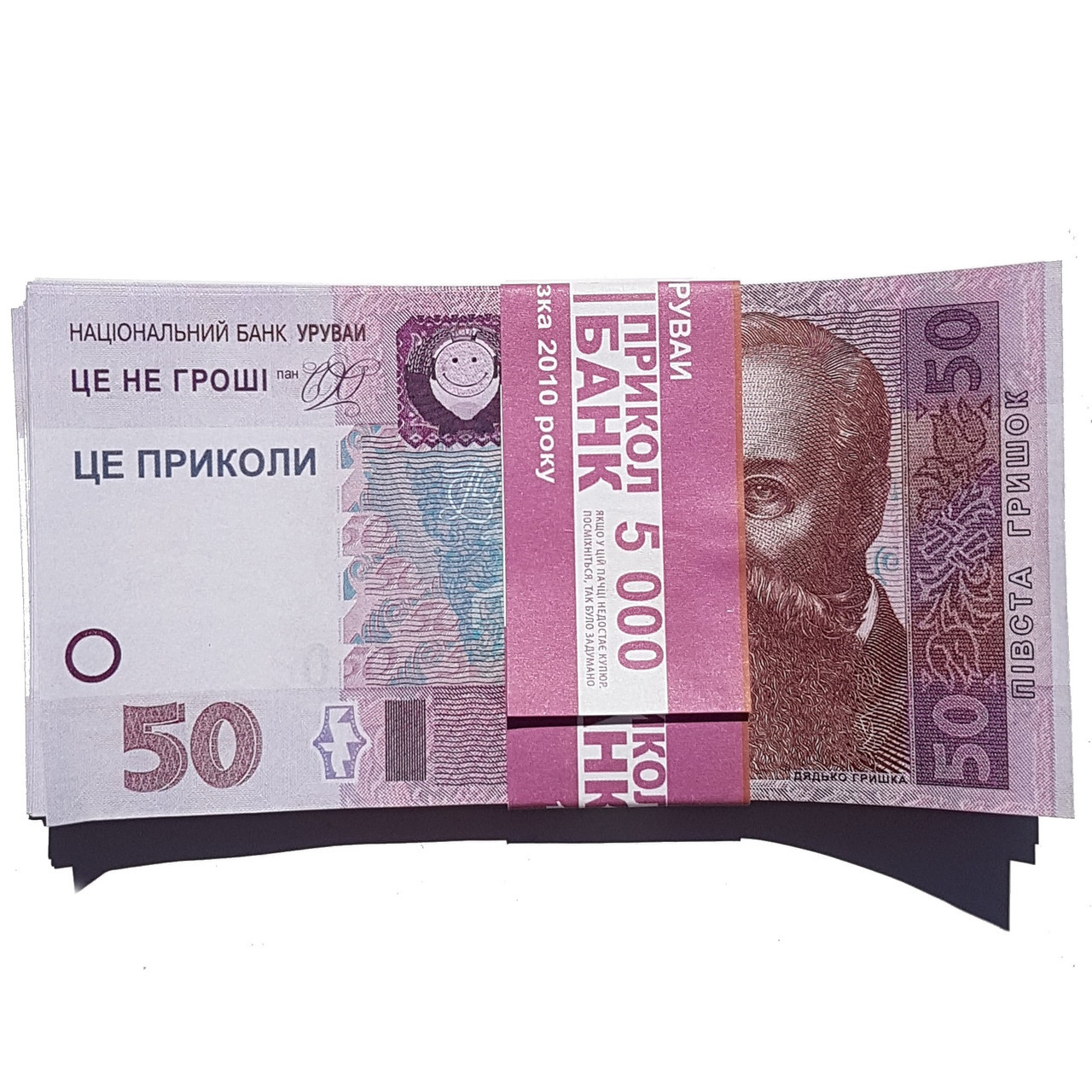 Гроші 50 гривень