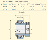 GE40KRRB3 подшипник