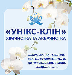 Химчистка УНИКС-КЛИН
