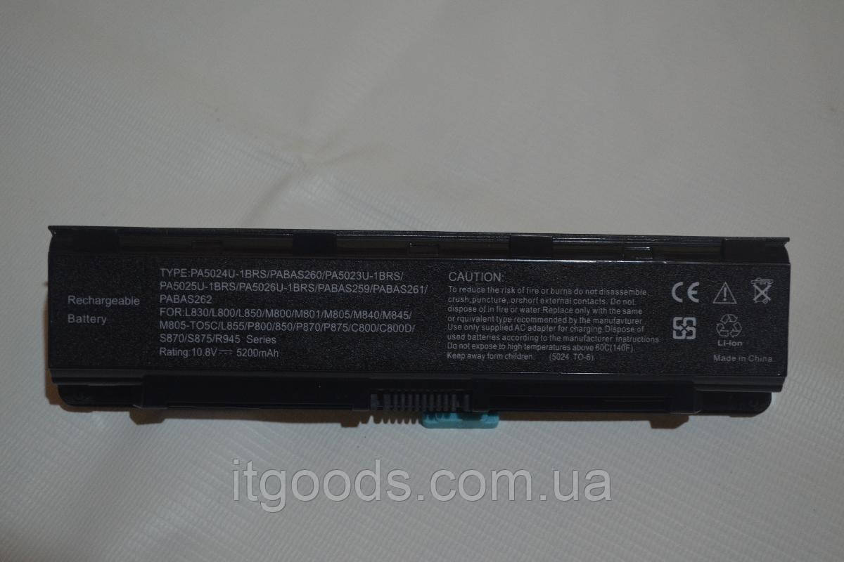 Акумулятор для Toshiba L830 L855 M840 P800 P850 P870 P875 S870 R945 PA5024U-1BRS PA5025U-1BRS PABAS260 PABAS262