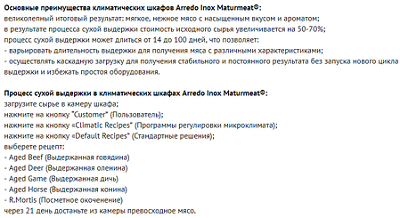 Шафа сухого визрівання м'яса Arredo Inox MATC150TF, фото 3