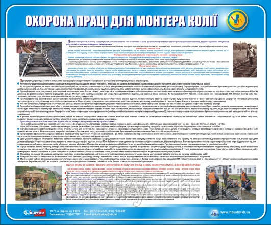 Стенд. Охорона праці для монтера колії. 0,6х0,5. Пластик