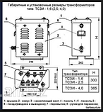 Трансформатор ТСЗИ 2.5УХЛ2   380-220/36, фото 2