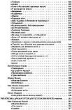 Українська література. Довідник для абітурієнтів та школярів. Мелешко В. А., Радченко I, фото 4