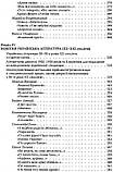 Українська література. Довідник для абітурієнтів та школярів. Мелешко В. А., Радченко I, фото 6