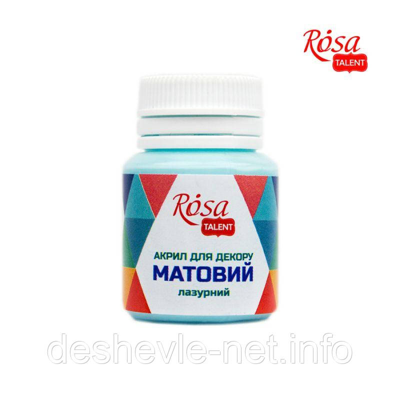 Акрил для декору, Лазурний, матовий, 20 мл, ROSA START