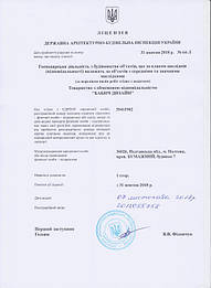 Лицензия ТОВ "БАБИЧ ДИЗАЙН", Полтава 2