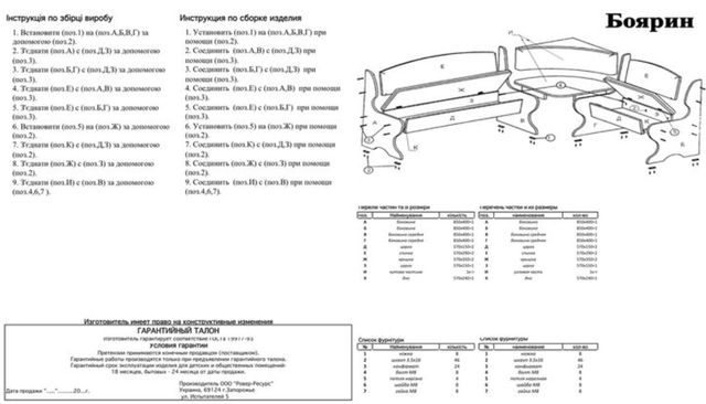 Кухонный уголок Боярин (Сборка) Кухонный уголок Боярин (Сборка)