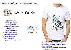 Футболка для вишивки бісером