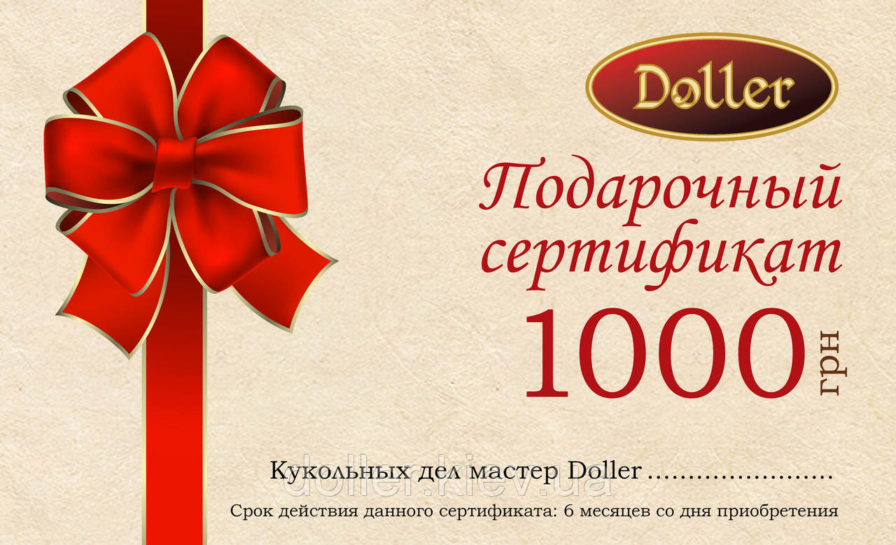 Подарунковий сертифікат - 1000