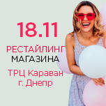 Рестайлінг магазину ТРЦ Караван місто Дніпро
