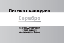 Кандурин Срібло 5 ГР