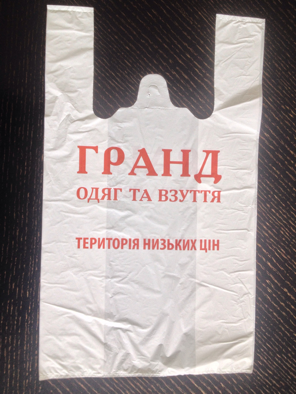 Пакет поліетиленовий "ГРАНД"