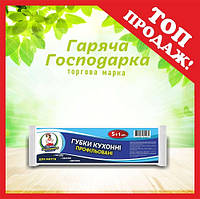 Губки кухонні для миття посуду профільовані ТМ Гаряча Господарка 8,5х6,5х4,5 см 5 шт!1 шт (4820206610430)