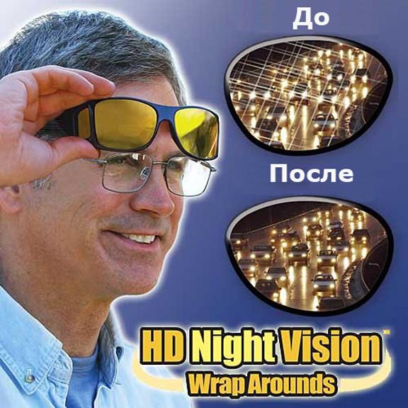 Окуляри HD Vision - покращують якість картинки" 2 пари