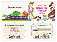Диплом-открытка выпускника детского сада, Детки