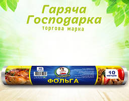 Фольга алюмінієва для випікання ТМ Гаряча Господарка 10 м 28см 9мкм (4820206610065)