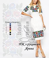 Заготовка для вишивки Сукня жіноча ПЖ Ярина Світ Рукоділля