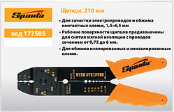 Стріппер, Щіпці, 210 мм, для зачистки електропроводів і обтиска контактних клем, 1,5-6,5 мм SPARTA 177505