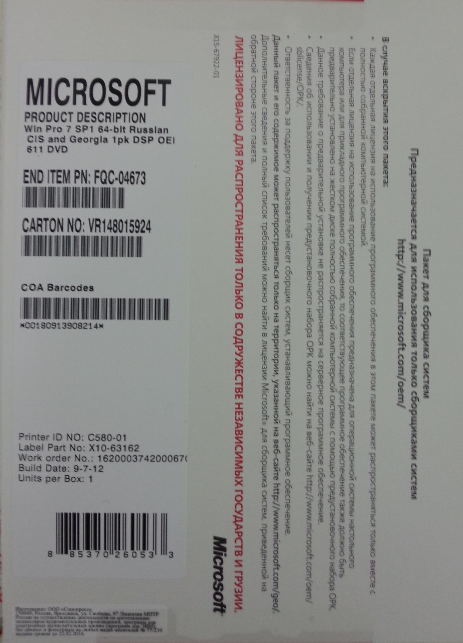 Microsoft Windows 7 Pro SP1 64-bit, Rus, OEM (FQC-04673)