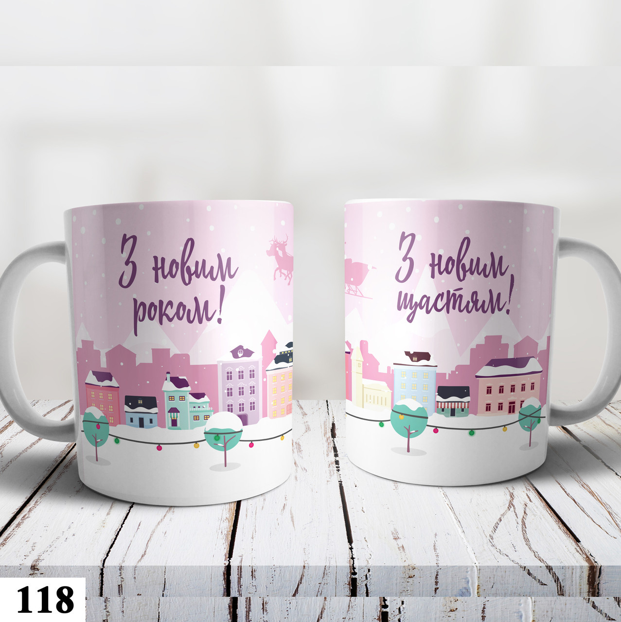 Чашка з принтом на подарунок Новий рік, фото 1