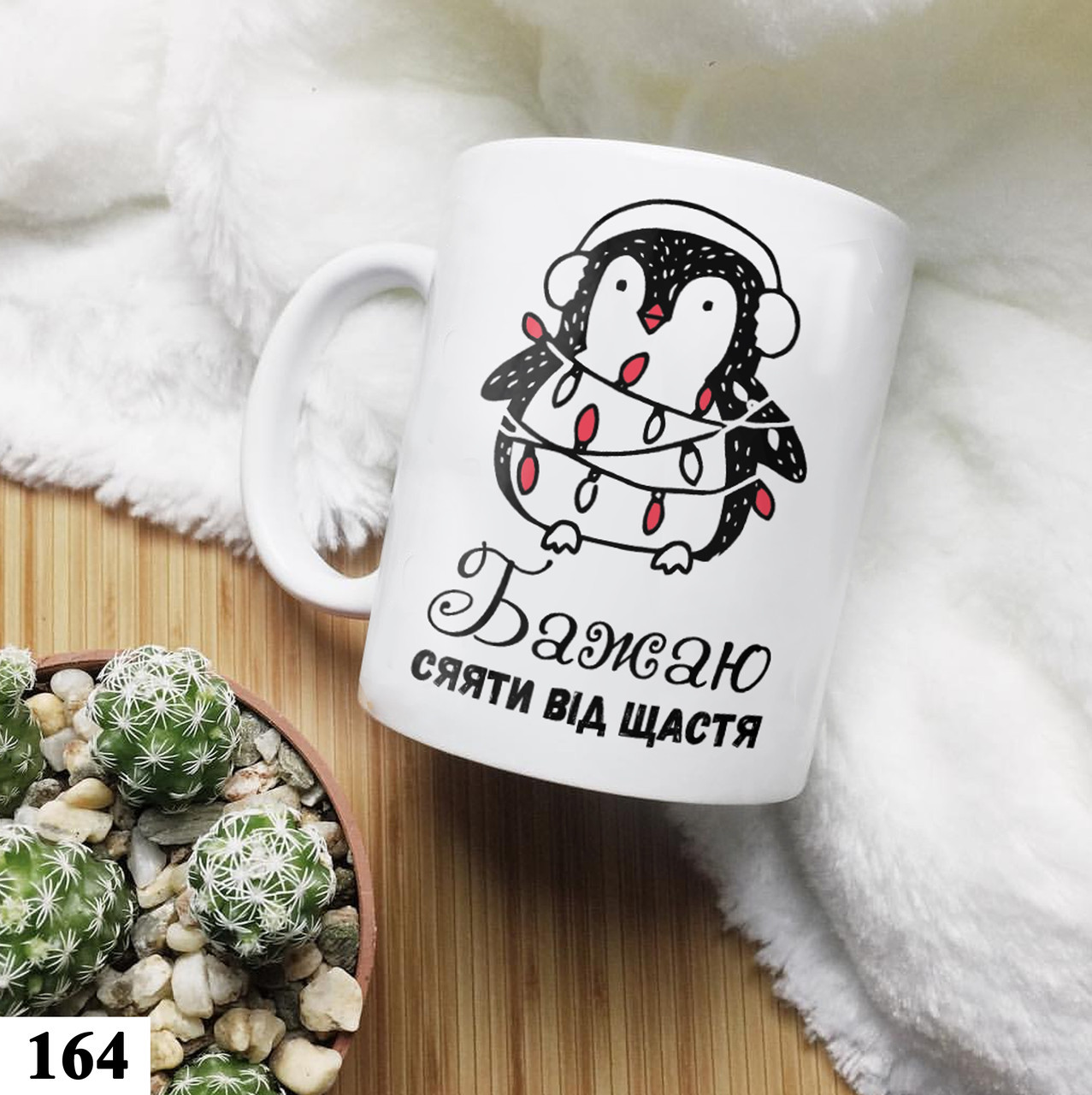 Чашка з принтом Жестю