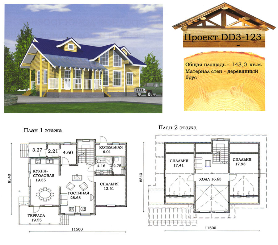 Проект дома из профилированного бруса 143 м2. Проект дома бесплатно при заказе строительства - фото 1 - id-p814437983