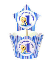 Набір для капкейків: накладки на корзинкии топпери (10шт/уп)(Картон)- Мій Перший Рік (блакитний) - Російською