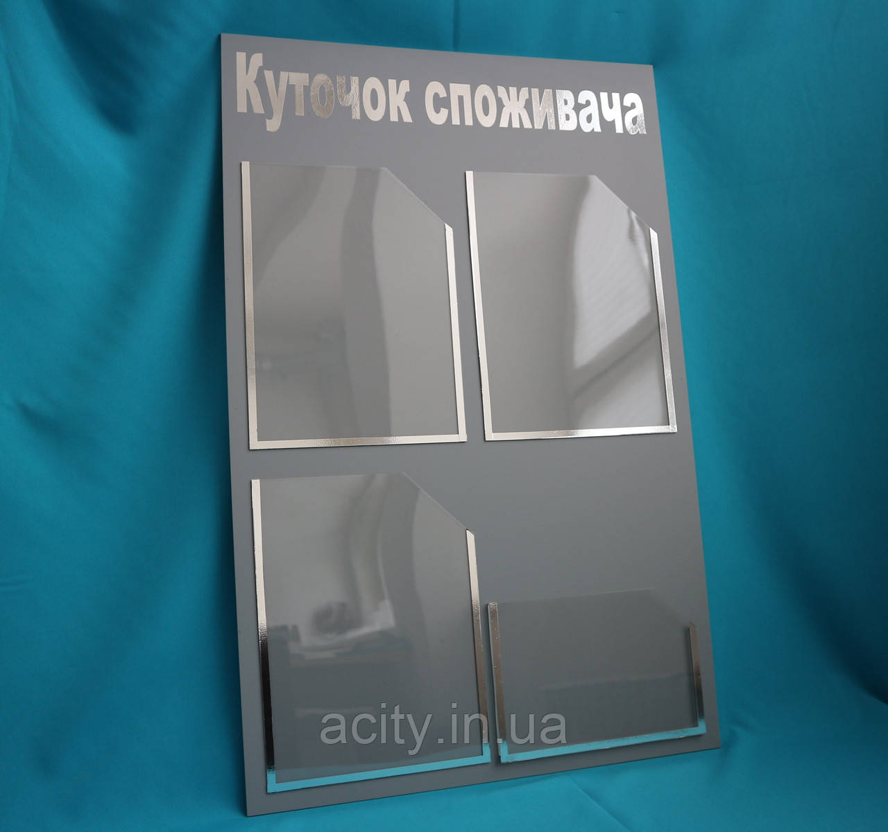 Куточок покупця 4 кишені
