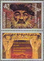 75-річчя кінорежисера С. Параджанова, 1 м + купон; 40 коп 7.02.1999