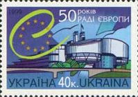 50 років Раді Європи, 1м; 40 коп 22.05.1999