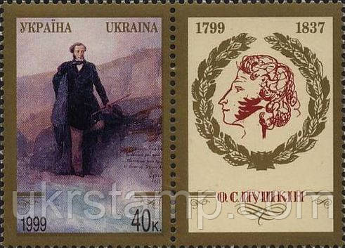 200-річчя російського поета А. С. Пушкіна, 1м + купон; 40 коп 06.06.1999