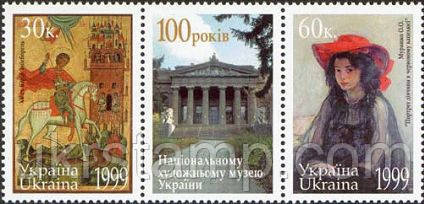 Музей образотворчих мистецтв у Києві, 2 м + купон у зчепленні; 30, 60 коп 27.07.1999