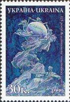 125 років ВПС, 1м; 30 коп 14.08.1999