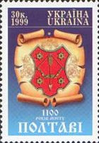 1100-річчя Полтави, 1м; 30 коп 14.08.1999