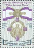 Ордена України, 1м; 30 коп 17.08.1999
