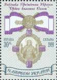 Ордена України, 1 м; 30 коп 17.08.1999