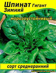 Насіння Шпинат Гігантський, 100 г