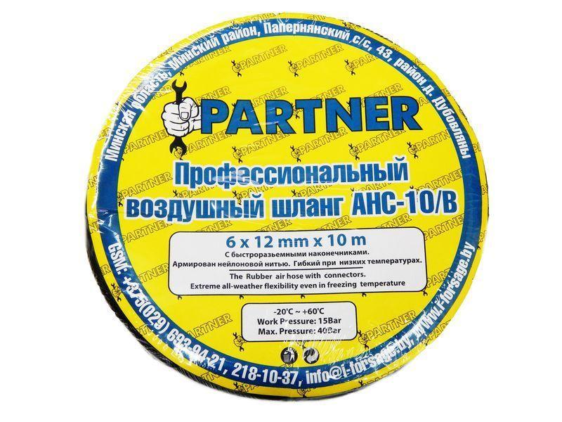 Шланг гумовий повітряний армований з фітингами 8*15мм*15м Partner AHC-10/F