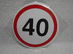 Наклейка на авто обмеження швидкості 40
