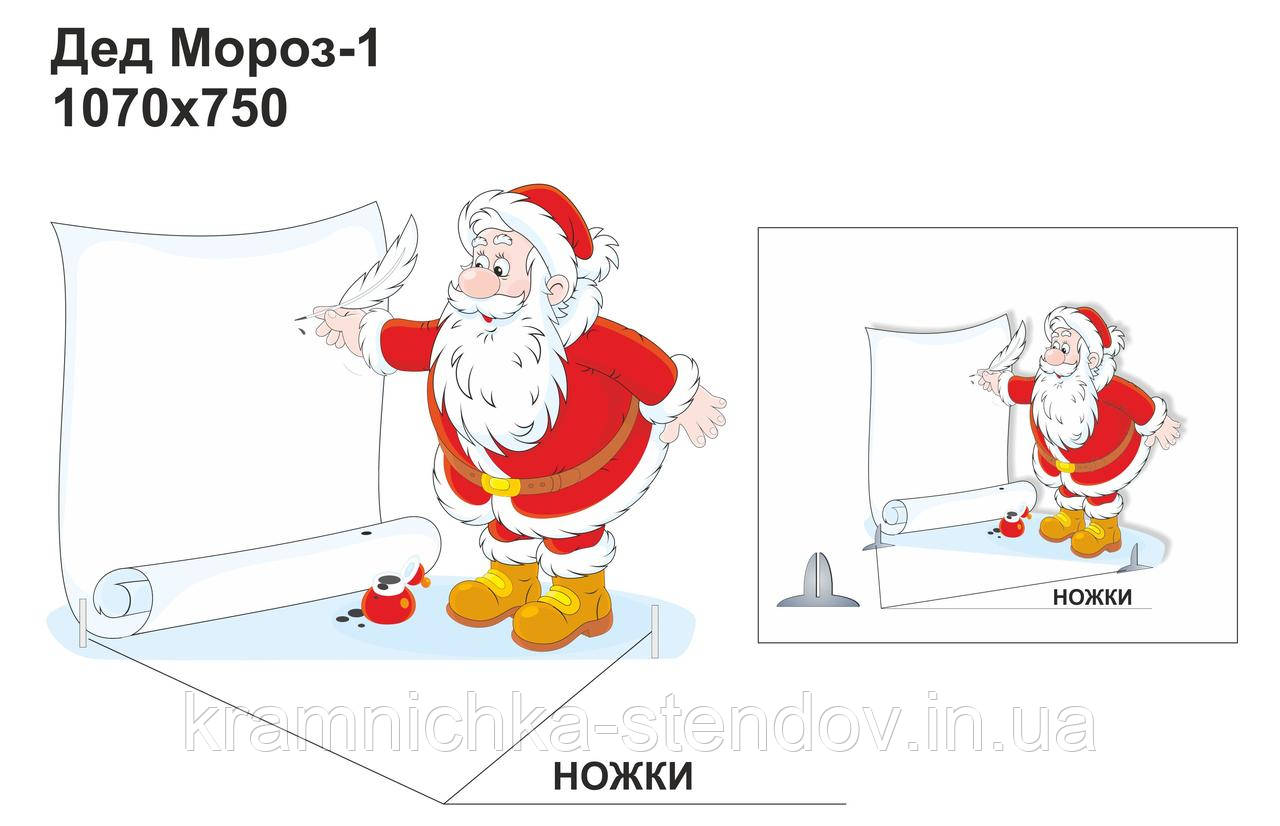 Декорація:"Дід мороз"