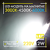 Світлодіодний модуль 220 В 12 Вт на магнітах зі зміною кольору 3000 К-4500 К-6000 К, фото 7